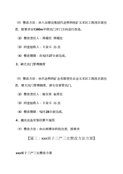 活动专项方案之民生综合项目整改专项方案.docx