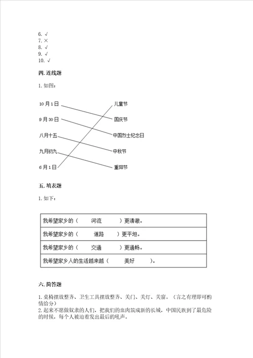 部编版二年级上册道德与法治期末测试卷加解析答案