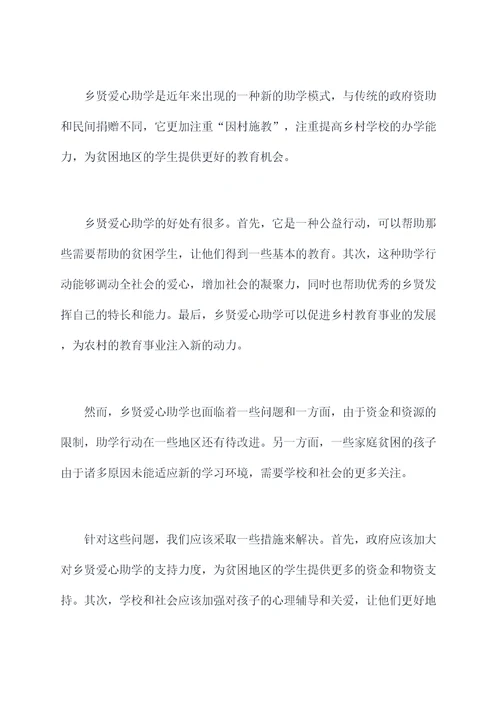 乡贤爱心助学校长讲话稿