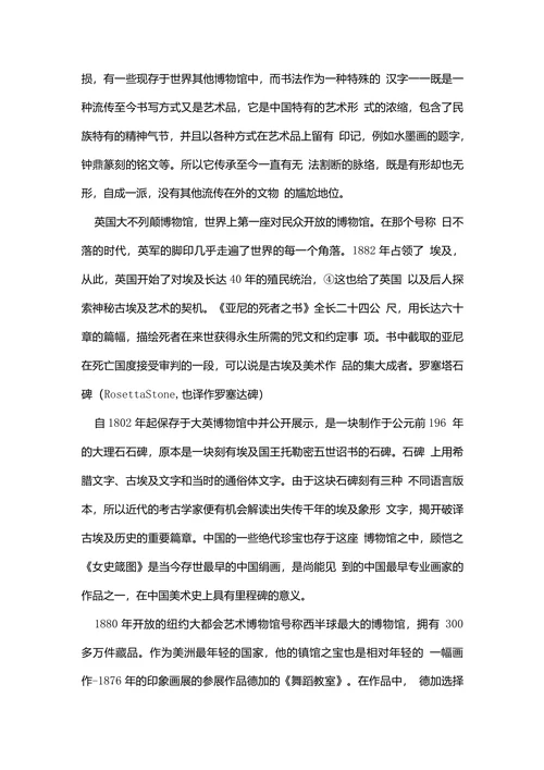 由博物馆镇馆之宝浅析中西方美术差异探讨论文