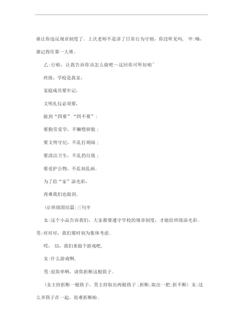 《我爱我的班集体》中队活动方案.docx