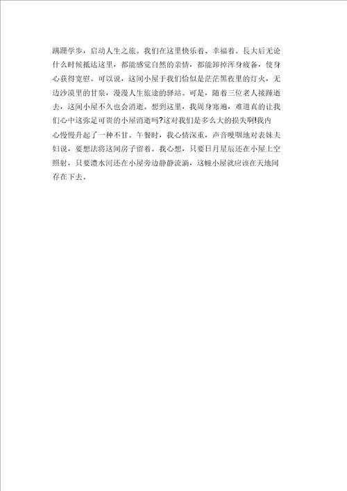 外婆家的小屋教案外婆的小屋