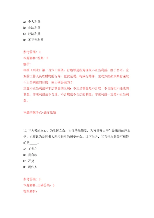 山东临沂沂水县疾病预防控制中心招考聘用部分劳务派遣工作人员20人自我检测模拟试卷含答案解析6