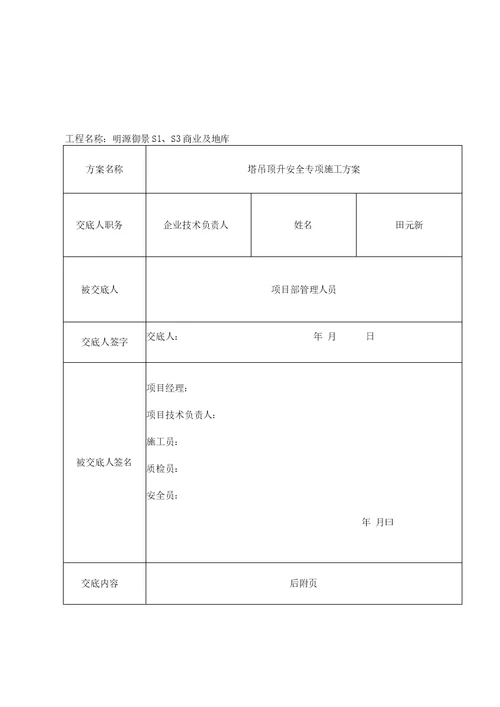 专项施工方案交底记录