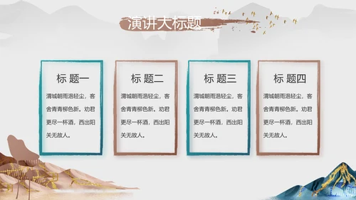 中国风德育课堂教育动态PPT模板