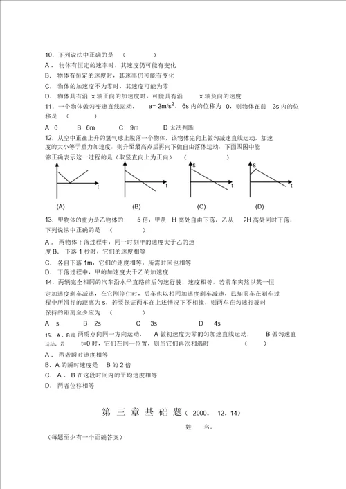 高一物理上册14章基础题