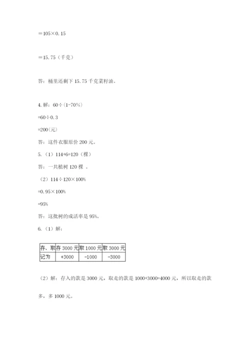 北师大版数学小升初模拟试卷【模拟题】.docx