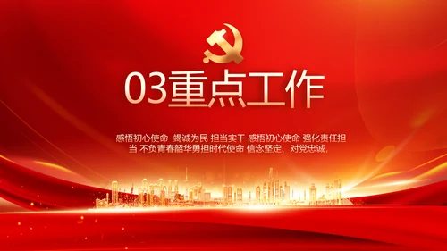 红色乡镇干部个人述职报告动态PPT
