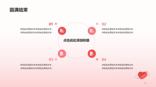红色桃心3D情人节市场营销PPT