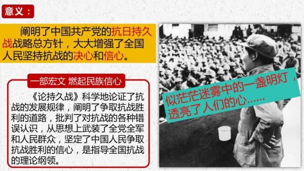 第21课 敌后战场的抗战【课件】（37页）