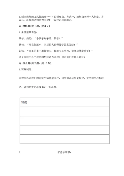 部编版四年级上册道德与法治期中测试卷【精华版】.docx