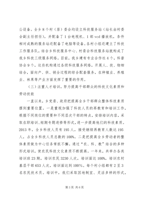 乡镇科技进步工作报告.docx