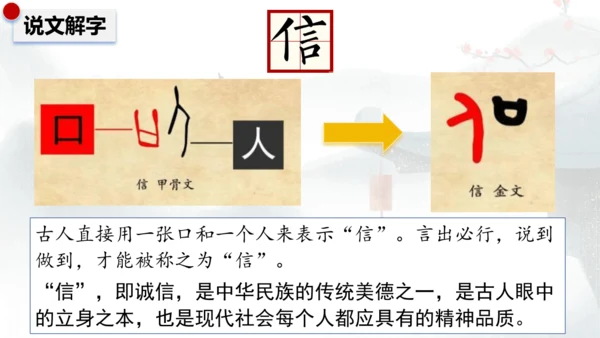 八年级上册语文第二单元综合性学习 人无信不立 课件