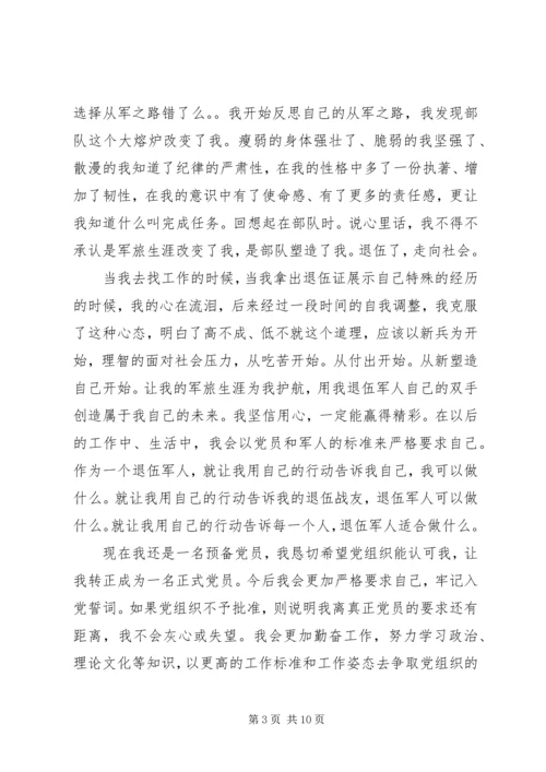 成为正式党员申请书三篇.docx