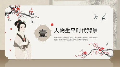 黄色中国风李清照宋代词坛的女性诗人PPT模板