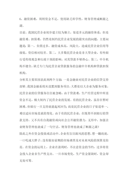 走访企业调研报告范文(精选四篇).docx