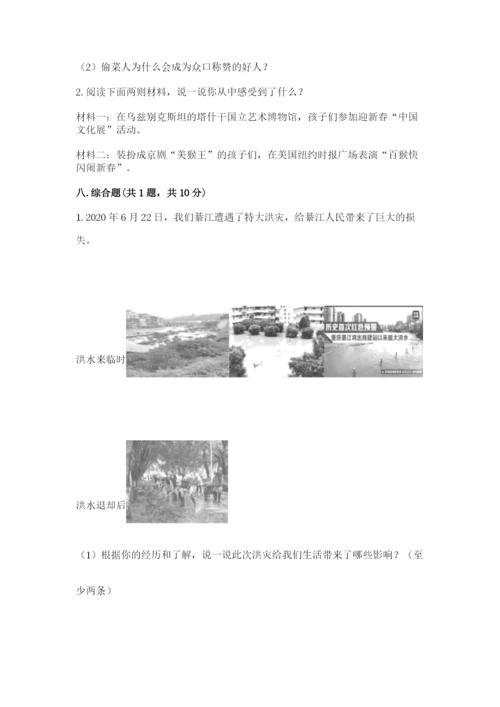 部编版六年级下册道德与法治期末测试卷含完整答案（名师系列）.docx