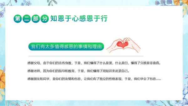 资助感恩教育感恩资助主题班会PPT课件