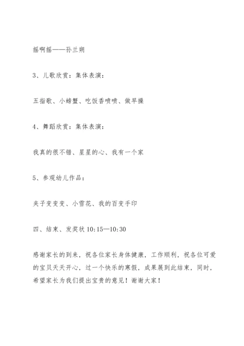 关于班级活动方案范文集合九篇.docx