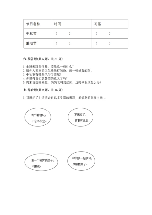 部编版小学二年级上册道德与法治期中测试卷含答案【突破训练】.docx