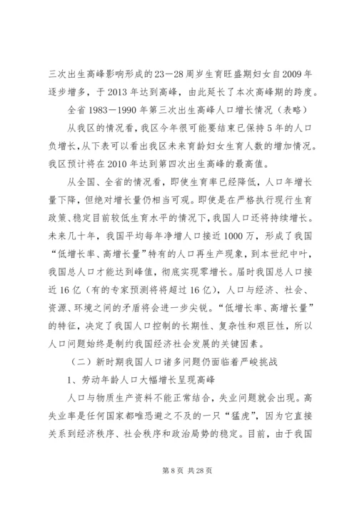 新时期计划生育工作形势与任务(计划生育讲课稿发－特长).docx