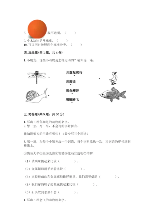 教科版一年级下册科学期末测试卷精品（全国通用）.docx