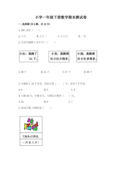 小学一年级下册数学期末测试卷及参考答案【新】.docx