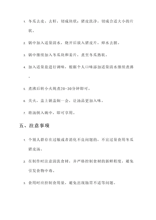 冬瓜猪皮汤的功效和作用