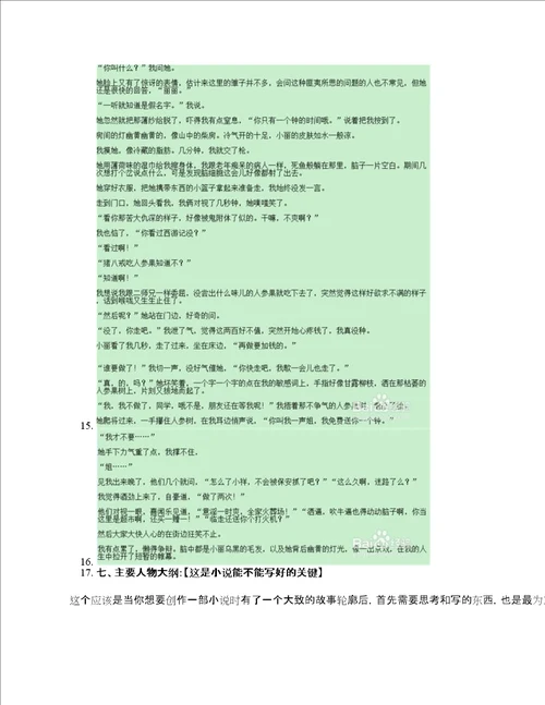 怎么写小说提纲或大纲超详细