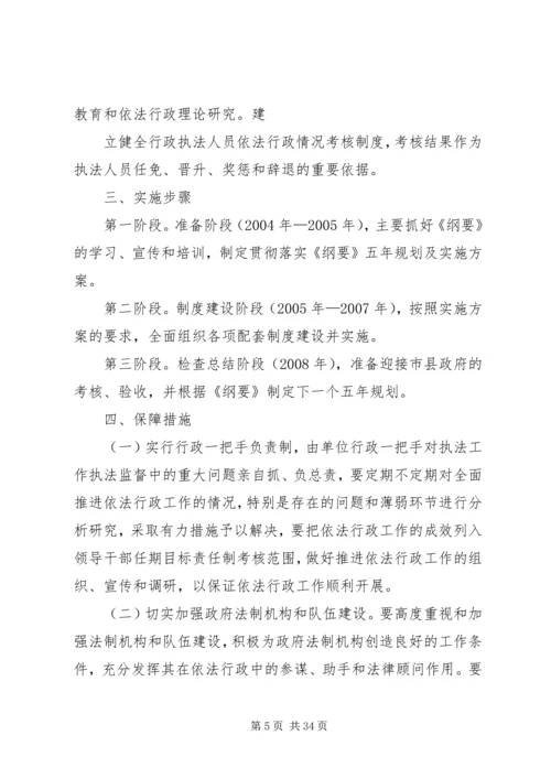 交通局依法行政工作五年规划.docx