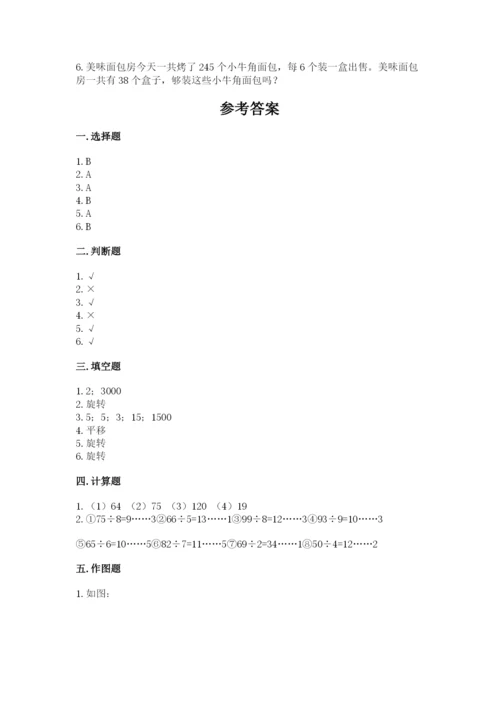 苏教版三年级上册数学期末测试卷含完整答案（夺冠）.docx