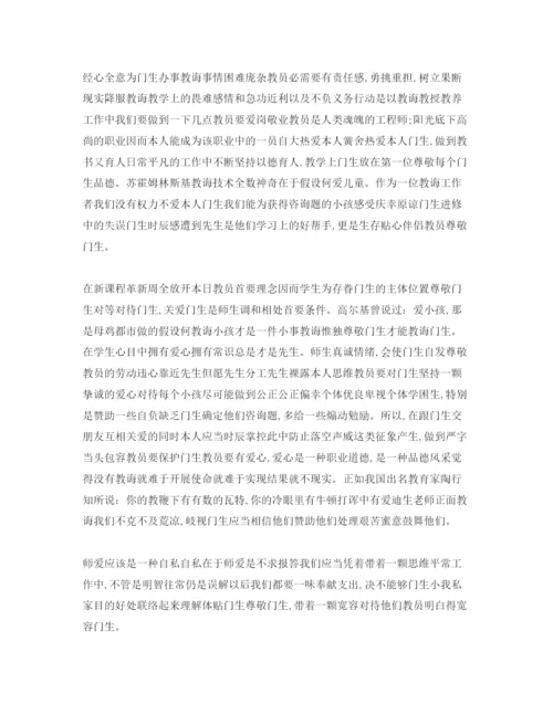 精编小学教师师德范文1)参考演讲稿.docx