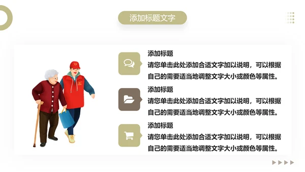 社区智慧养老宣传，老年人生活PPT模板