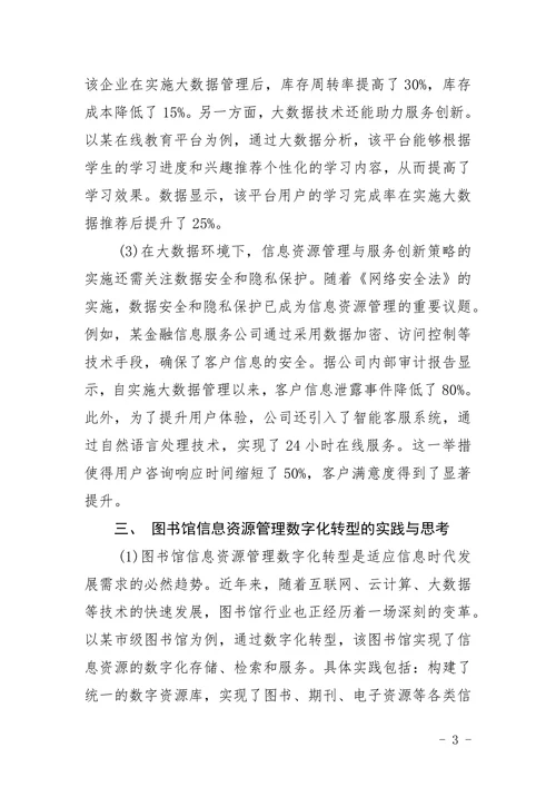 本科信息资源管理专业题目参考选题