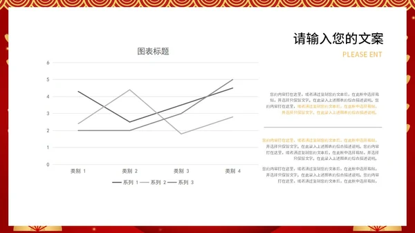 红色中国风喜庆新年快乐节日庆典PPT模板