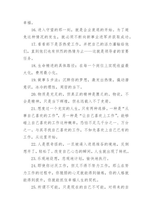 稻盛和夫经典语录.docx