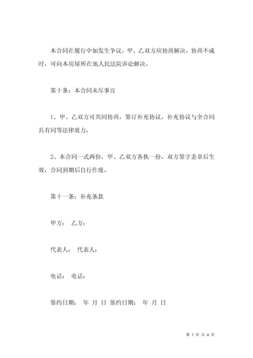 公司房屋租赁合同范本（一）.docx