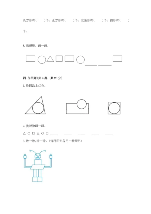 苏教版一年级下册数学第二单元 认识图形（二） 测试卷附答案（基础题）.docx