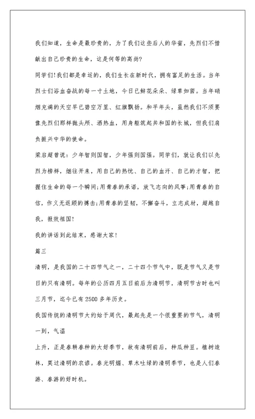 2022清明节国旗下演讲稿800字大全