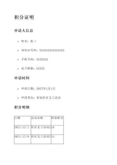 积分证明和积分通知单