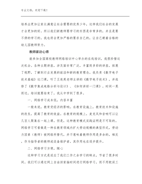 2024年教师家访心得优选例文26篇文档汇编.docx