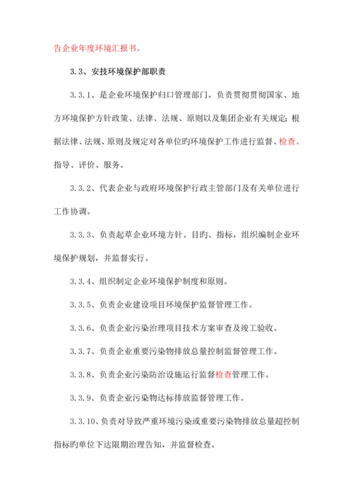 环境保护管理规定.docx