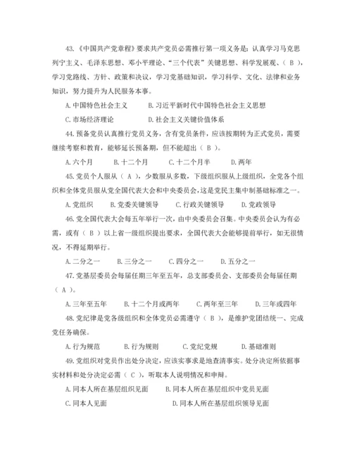 共产党标准章程考试及答案.docx