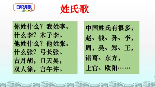 统编版语文一年级下册积累背诵期末复习课件