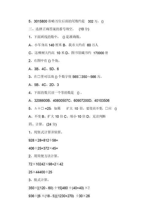 北师大版四年级上册数学期末试题
