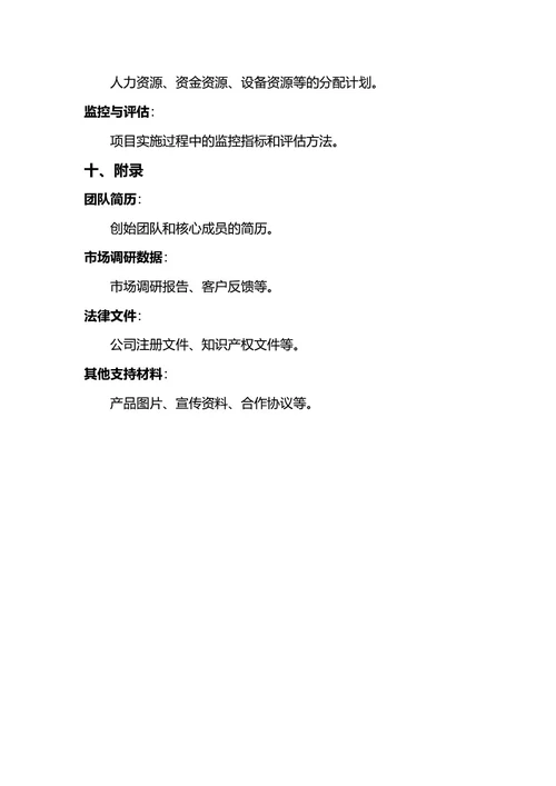 商业计划书