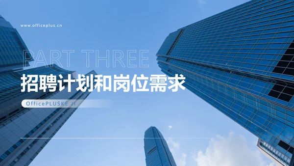 蓝色商务风企业招聘宣讲会PPT套装