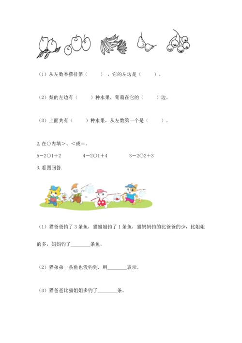 小学一年级上册数学期中测试卷1套.docx