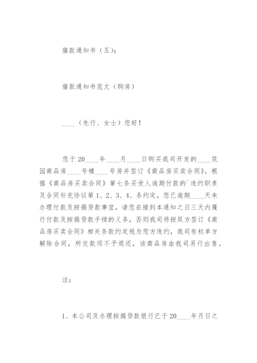 催款通知书.docx