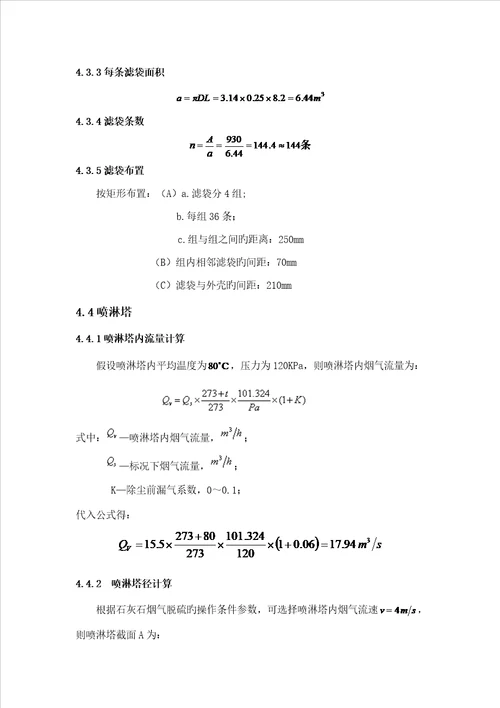 中北大学优质课程设计大气污染控制关键工程